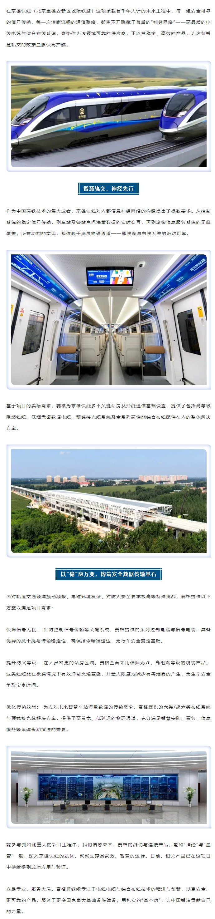 燕趙通衢，京雄咫尺 — 賽格助力京雄快線筑就世紀通途！_副本